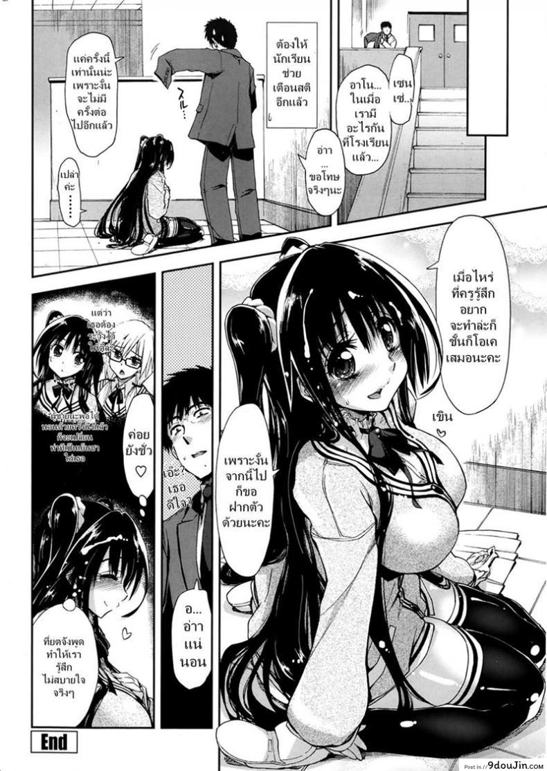 อ่านโดจิน ศิษย์น่ารัก มันต้องฟัด [Kamino Ryu-ya] Oboreru x Kajitsu แปลไทย หน้าที่ 18