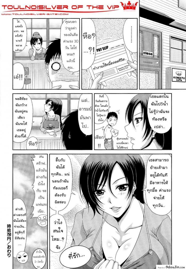 อ่านโดจิน ค่าแรง แลกค่าตัว [Kai Hiroyuki] WORK & SEX ♥ Ch. 8 แปลไทย หน้าที่ 20
