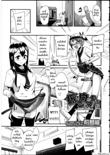 ขออึ้บก่อนแต่งนะ [Maeshima Ryo] Because she won’t listen to me แปลไทย