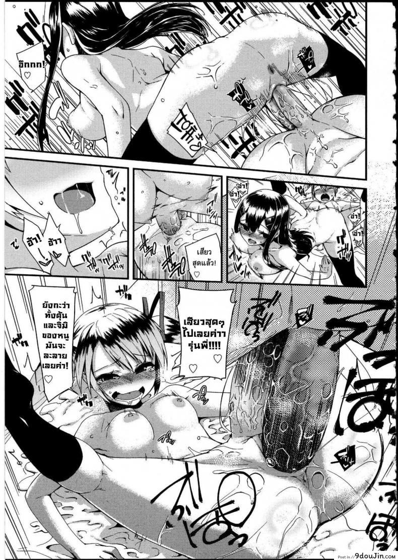 อ่านโดจิน ขออึ้บก่อนแต่งนะ [Maeshima Ryo] Because she won’t listen to me แปลไทย หน้าที่ 17