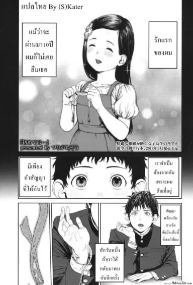 สัญญารัก [COMIC Koh] First Love after 10 years อ่านฟรี