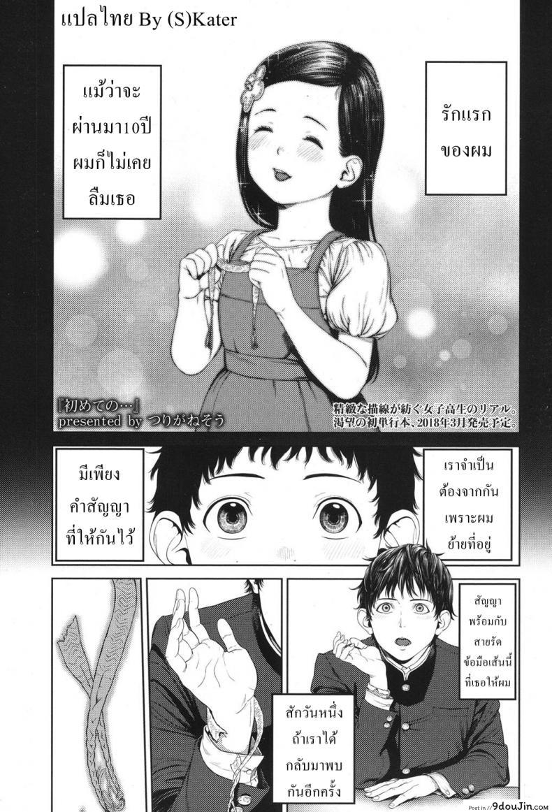 อ่านโดจิน สัญญารัก [COMIC Koh] First Love after 10 years