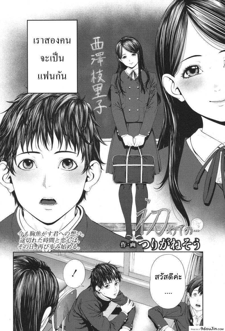 อ่านโดจิน สัญญารัก [COMIC Koh] First Love after 10 years หน้าที่ 2