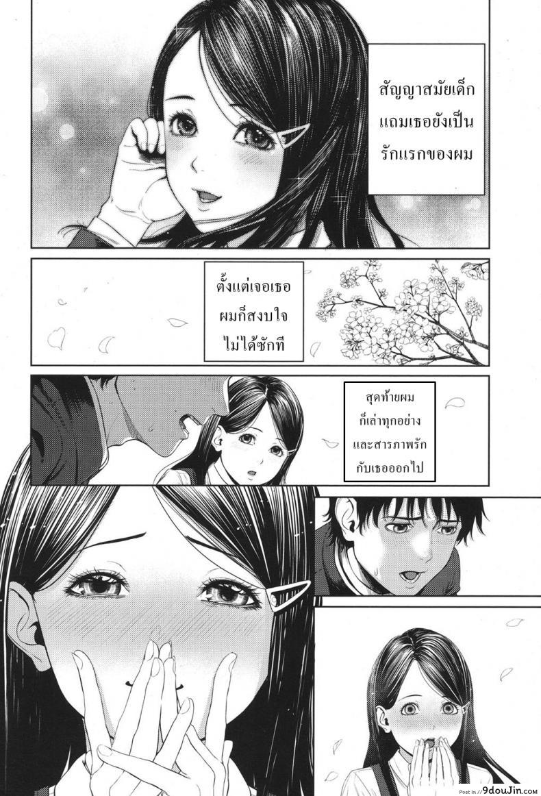 อ่านโดจิน สัญญารัก [COMIC Koh] First Love after 10 years อ่านฟรี หน้าที่ 4