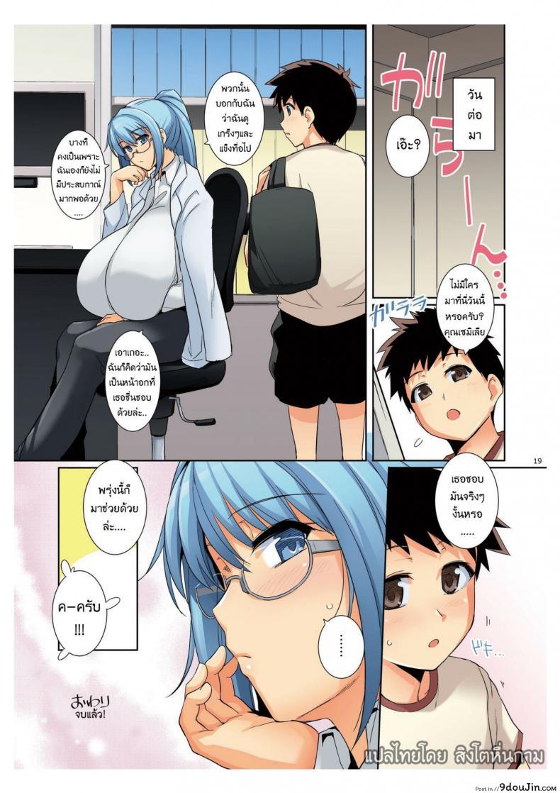 อ่านโดจิน ใหญ่กว่าหัวคนก็นมเธอนี่แหละ [Royal Bitch (haruhisky)] Shota to Chounyuu Onee-san-tachi (Chounyuu Goudou) แปลไทย หน้าที่ 15