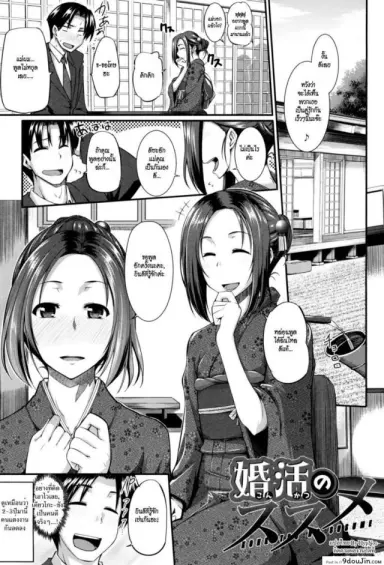 คำขอก่อนแต่ง [Fue] Konkatsu no Susume (Fella Hame Lips) อ่านฟรี