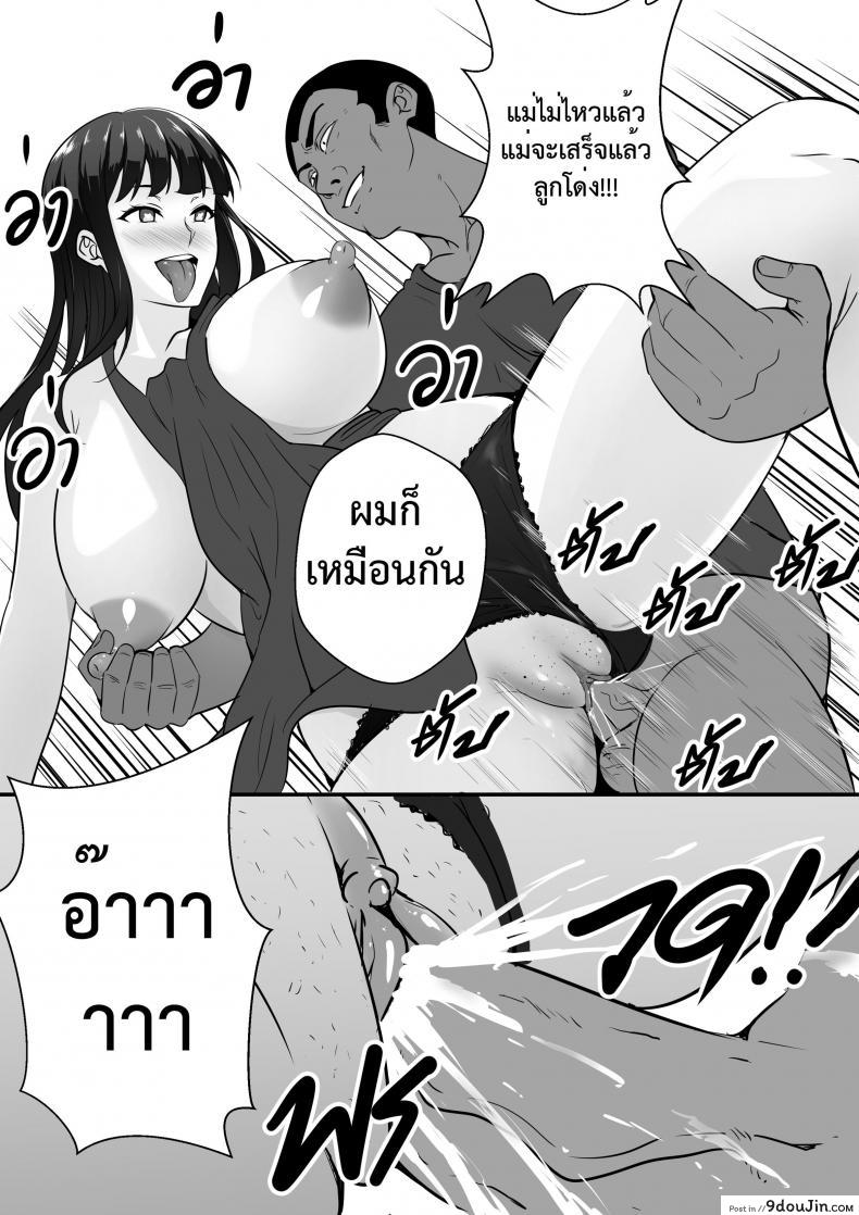 อ่านโดจิน แม่ เมีย ที่รัก [Wife mother] แปลไทย หน้าที่ 8