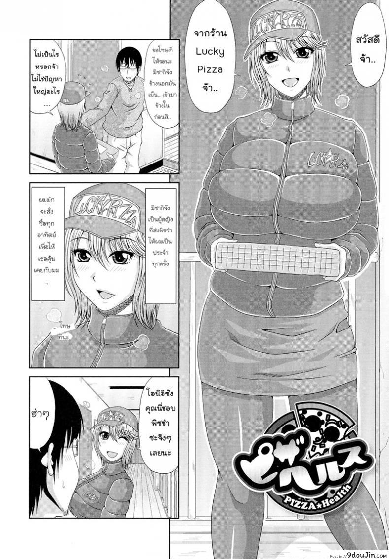 อ่านโดจิน โปรพิเศษจากพิซซ่า | [Kai Hiroyuki] WORK & SEX ♥ Ch. 7 – Pizza Health หน้าที่ 2