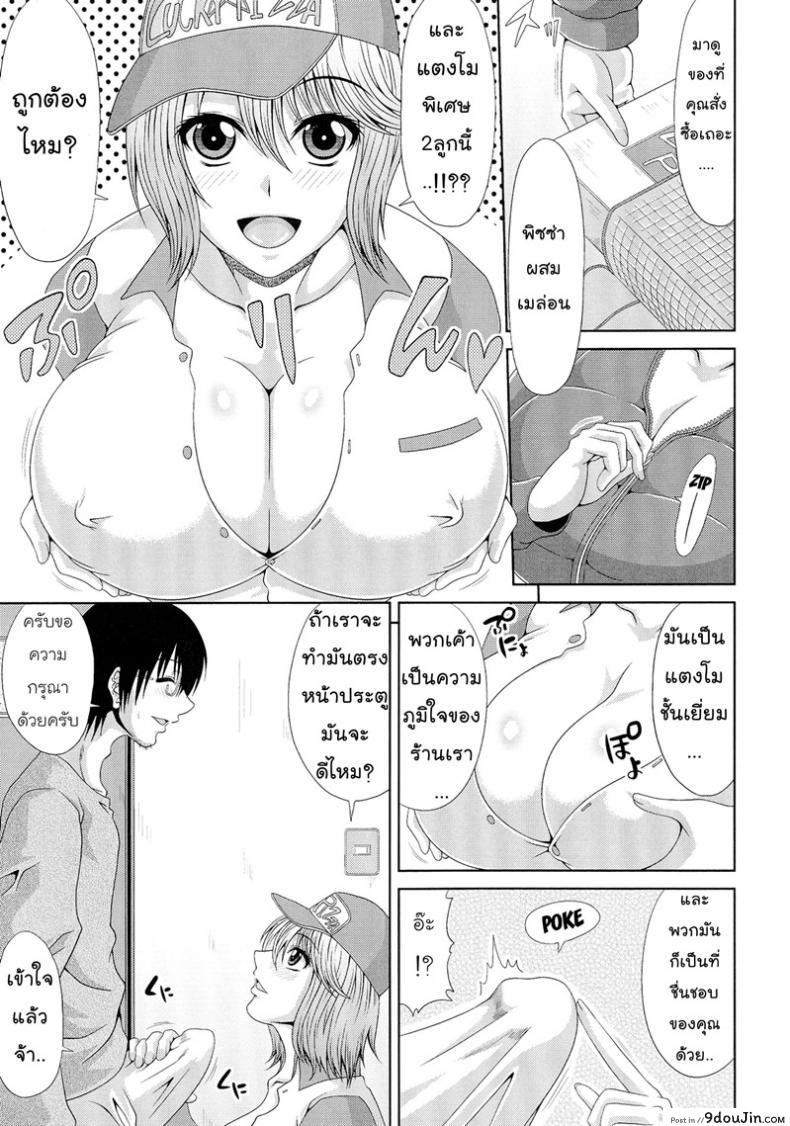 อ่านโดจิน โปรพิเศษจากพิซซ่า [Kai Hiroyuki] WORK & SEX ♥ Ch. 7 – Pizza Health แปลไทย หน้าที่ 3