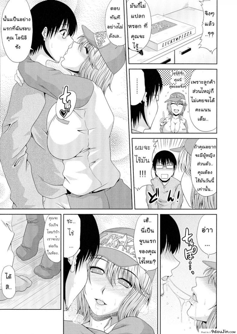 อ่านโดจิน โปรพิเศษจากพิซซ่า [Kai Hiroyuki] WORK & SEX ♥ Ch. 7 – Pizza Health แปลไทย หน้าที่ 9