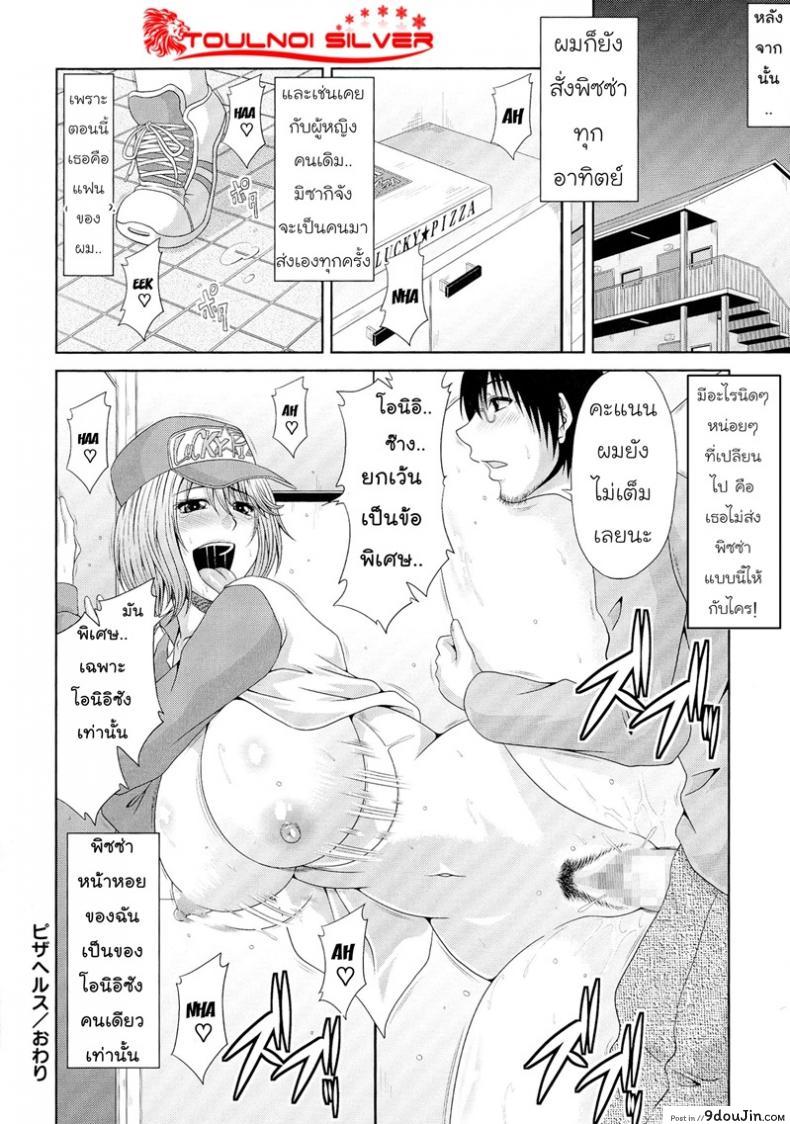 อ่านโดจิน โปรพิเศษจากพิซซ่า [Kai Hiroyuki] WORK & SEX ♥ Ch. 7 – Pizza Health แปลไทย หน้าที่ 20