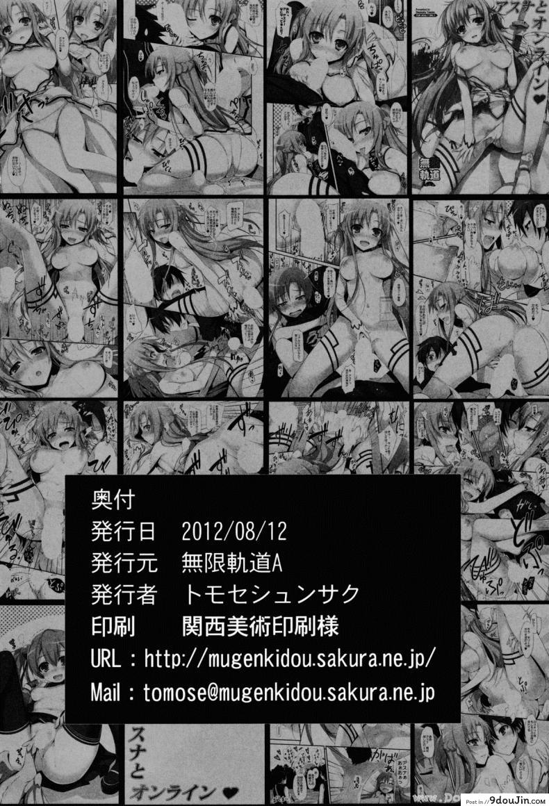 อ่านโดจิน Asuna to Online (Sword Art Online) (C82) [Mugenkidou A (Tomose Shunsaku)] แปลไทย หน้าที่ 21