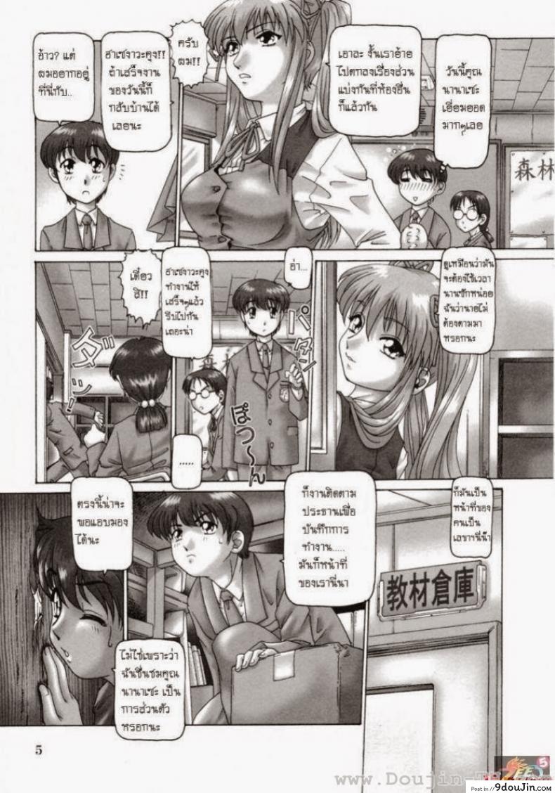 อ่านโดจิน ประธานสาว [Type.90] Ah, Nanase-Sama / Oh! Miss Nanase หน้าที่ 2