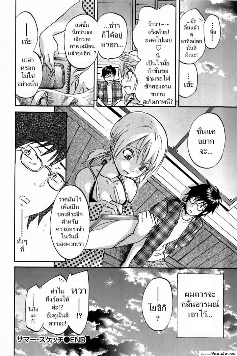 อ่านโดจิน กำลังใจจากแฟนสาว [Chiro Onda] Summer sketch อ่านฟรี หน้าที่ 20
