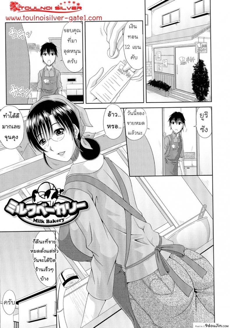สูตรลับเบเกอรี่ [Kai Hiroyuki] WORK & SEX ♥ Ch. 6 – Milk Bakery