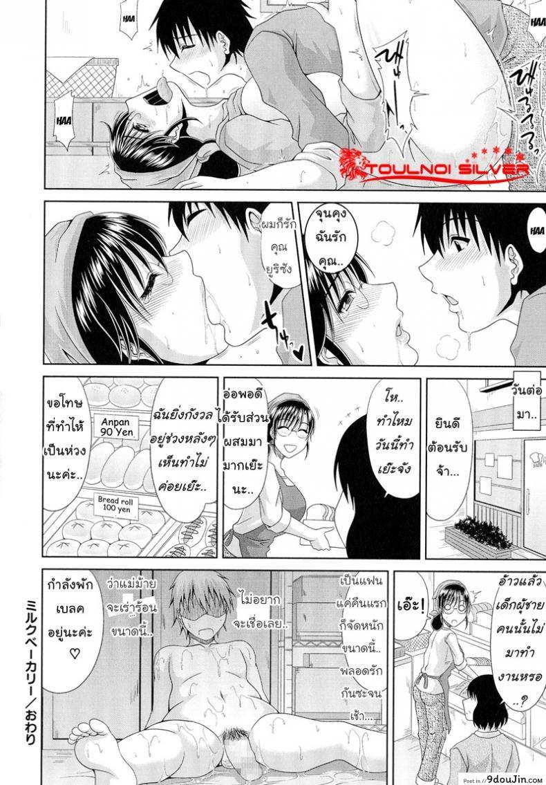 อ่านโดจิน สูตรลับเบเกอรี่ [Kai Hiroyuki] WORK & SEX ♥ Ch. 6 – Milk Bakery อ่านฟรี หน้าที่ 20