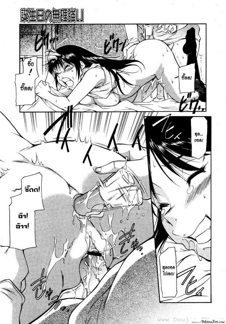 อ่านโดจิน วันเกิดชวนสยิว [Kaneko Toshiaki] Inner Equal Bloomers Ch. 2 แปลไทย หน้าที่ 17