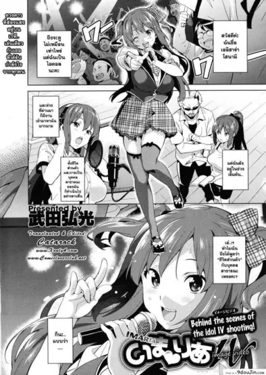 ไอดอลร่านสวาท [Takeda Hiromitsu] Ima Ria IV (COMIC X-EROS #01) อ่านฟรี