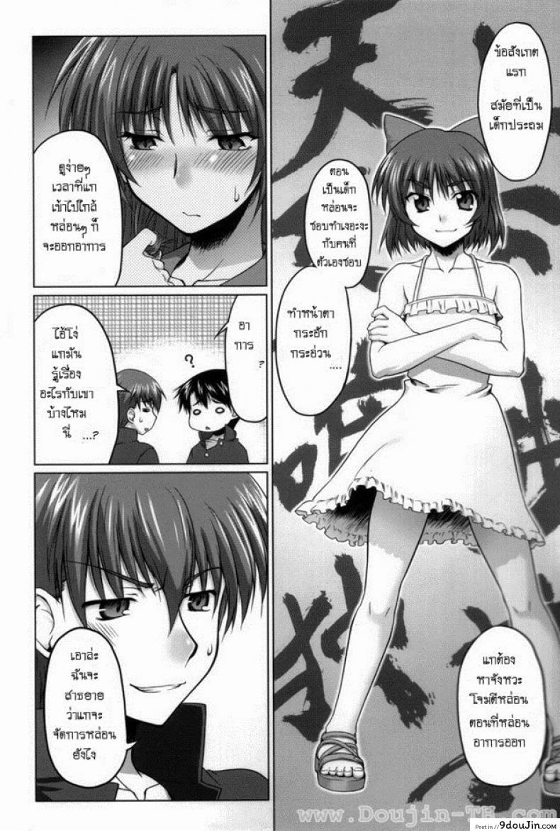 อ่านโดจิน หัวใจไม่ไร้รัก (C70) [Sago-Jou (Seura Isago)] Nekotama – Jou (ToHeart 2) แปลไทย หน้าที่ 6