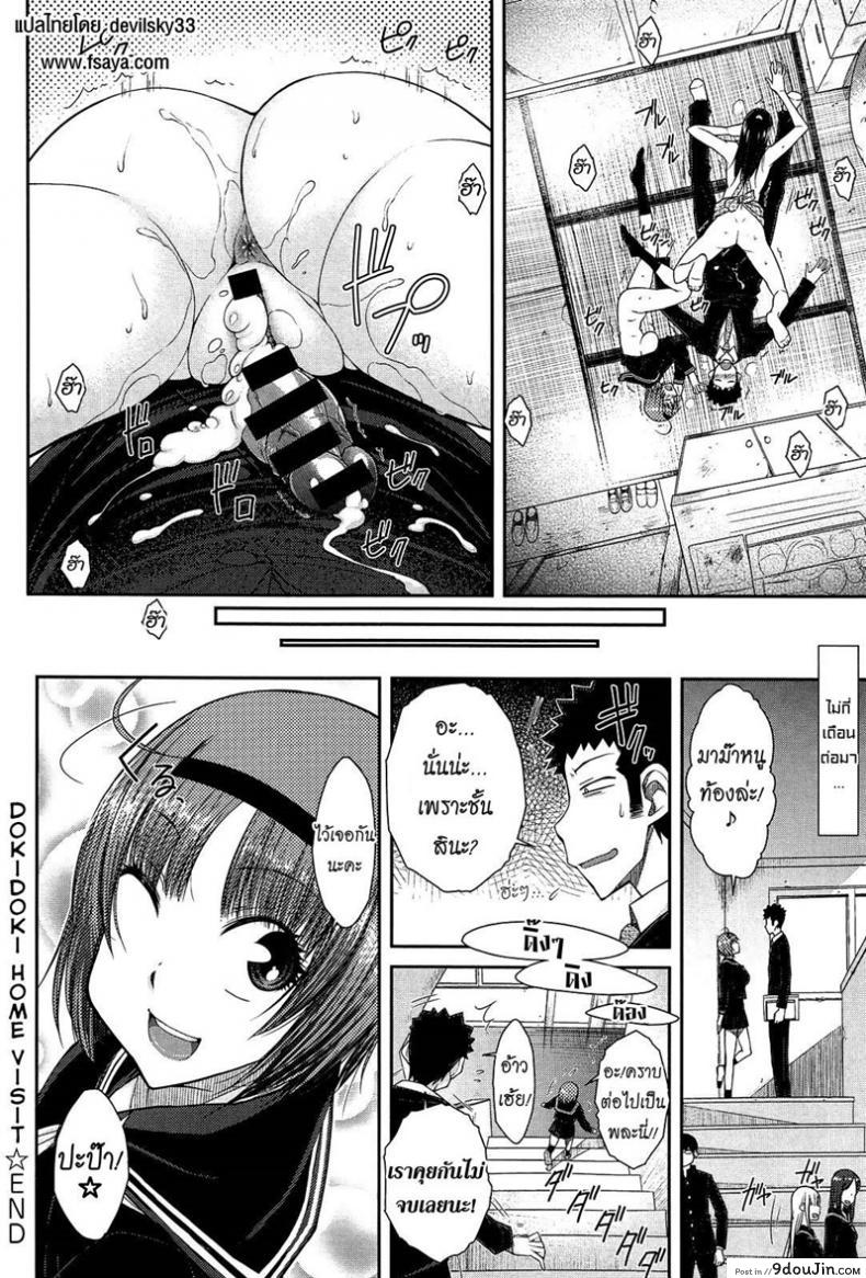 อ่านโดจิน เยี่ยมบ้านแม่สาวหื่น [Isorashi] Doki Doki Kateihoumon | Dokidoki Home Visit (COMIC Anthurium 013 2014-05) แปลไทย หน้าที่ 20