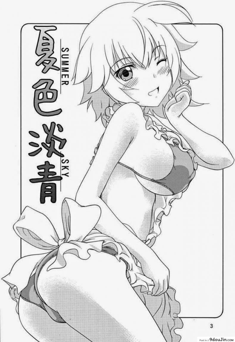 อ่านโดจิน พี่น้องท้องชนกัน (C85) [Obsidian Order (Shoda Norihiro)] Natsuiro Tansei | Summer Sky (IS ) หน้าที่ 3