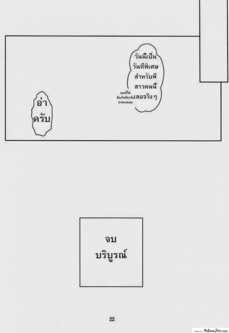 อ่านโดจิน พี่น้องท้องชนกัน (C85) [Obsidian Order (Shoda Norihiro)] Natsuiro Tansei | Summer Sky (IS ) แปลไทย หน้าที่ 22