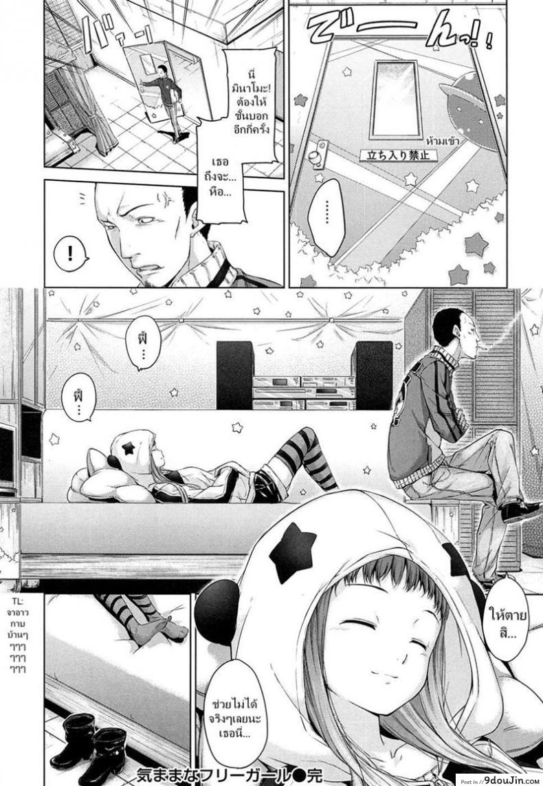 อ่านโดจิน สาวน้อยเอาแต่ใจ [Hamao] Self-Willed Free Girl อ่านฟรี หน้าที่ 18