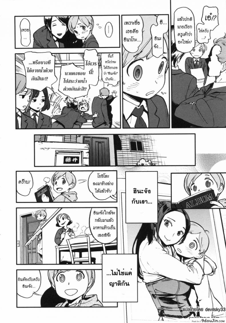 อ่านโดจิน แม่ไม่อยู่ แอบกินสาวน้อย [Inoue Kiyoshirou] Itokoto! (Cousincident!) หน้าที่ 2
