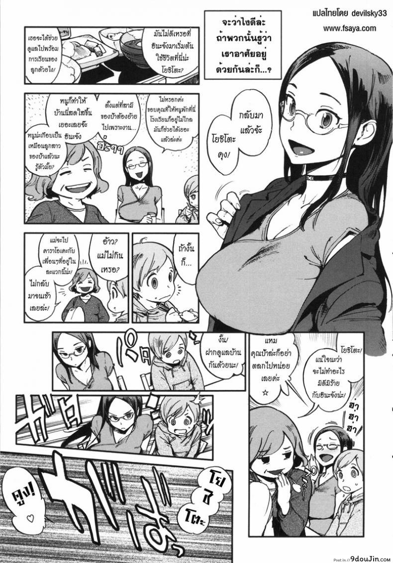 อ่านโดจิน แม่ไม่อยู่ แอบกินสาวน้อย [Inoue Kiyoshirou] Itokoto! (Cousincident!) หน้าที่ 3