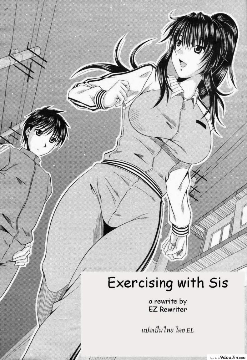 อ่านโดจิน พี่สาวขอเสียว [Kai Hiroyuki] Exercising With Sis หน้าที่ 2