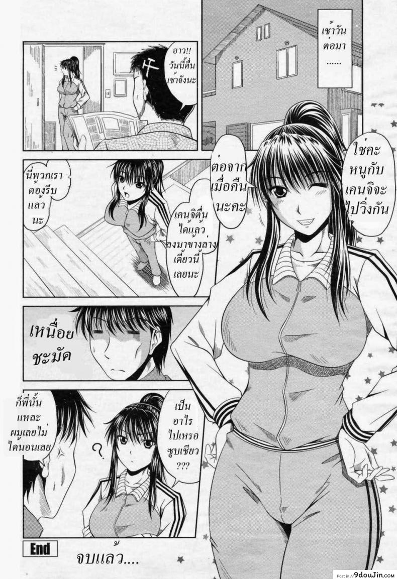 อ่านโดจิน พี่สาวขอเสียว [Kai Hiroyuki] Exercising With Sis แปลไทย หน้าที่ 16