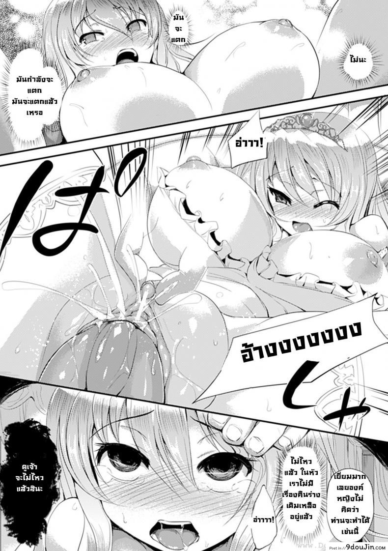 อ่านโดจิน เจ้าหญิงมาริโอเน็ต [Yukimaro Yukky] Marionette Princess อ่านฟรี หน้าที่ 12