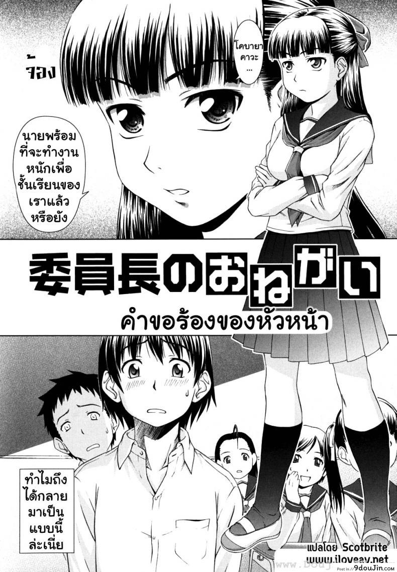 อ่านโดจิน การเรียนรู้ของพี่และฉัน [Shinogi A-Suke] Iinchou no Koibito | Chairman’s Lover หน้าที่ 2