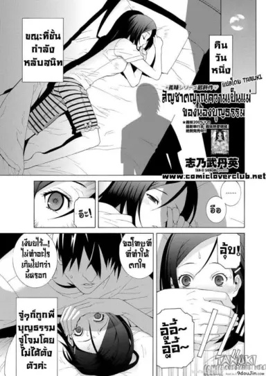 สัญชาตญาณความเป็นแม่ของน้องบุญธรรม [Shinobu Tanei] The Motherly Instincts Of A Step-Sister อ่านฟรี