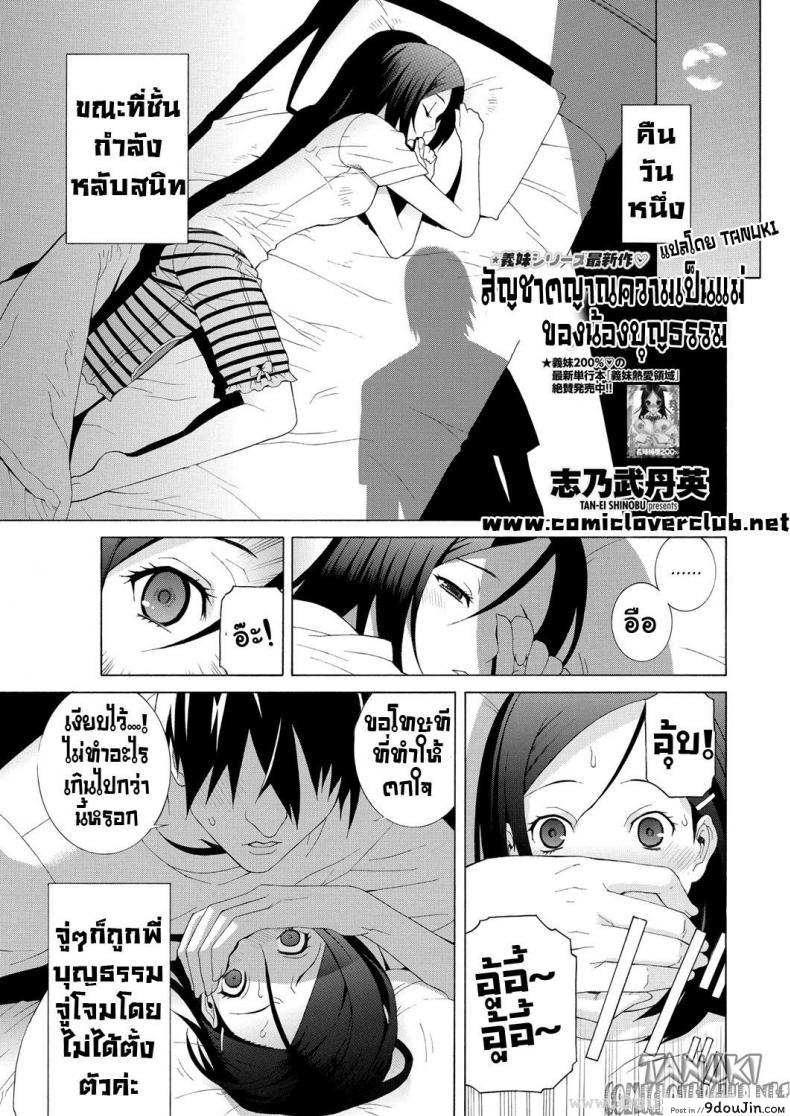 สัญชาตญาณความเป็นแม่ของน้องบุญธรรม [Shinobu Tanei] The Motherly Instincts Of A Step-Sister