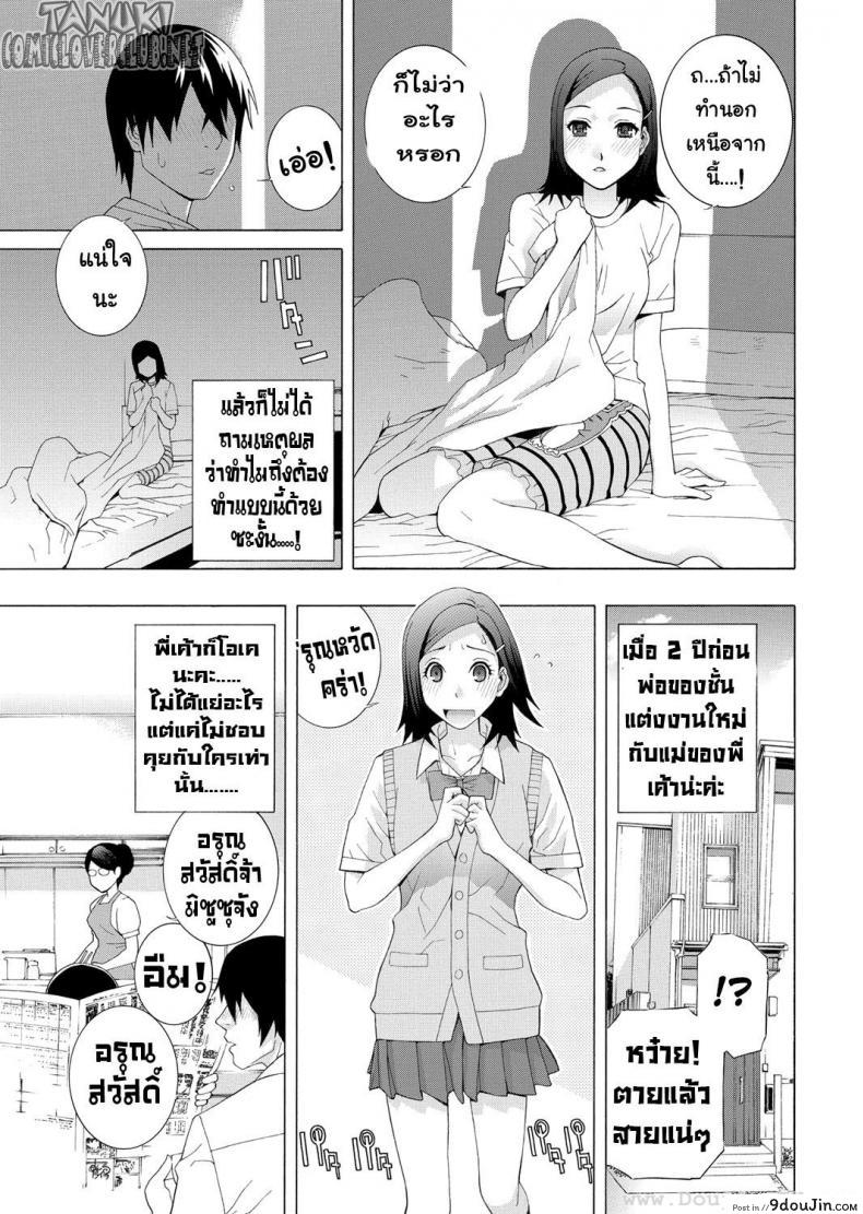 อ่านโดจิน สัญชาตญาณความเป็นแม่ของน้องบุญธรรม [Shinobu Tanei] The Motherly Instincts Of A Step-Sister หน้าที่ 3