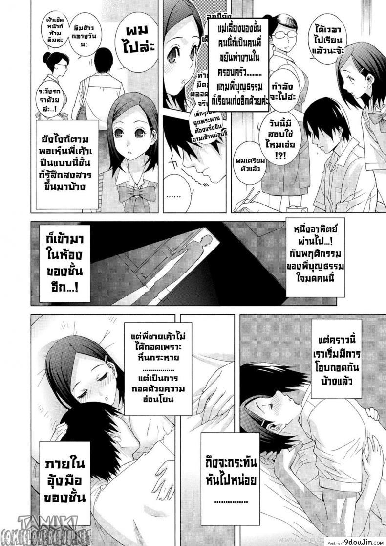 อ่านโดจิน สัญชาตญาณความเป็นแม่ของน้องบุญธรรม [Shinobu Tanei] The Motherly Instincts Of A Step-Sister อ่านฟรี หน้าที่ 4