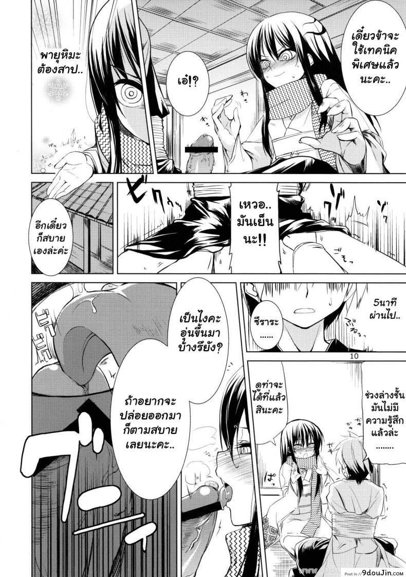 อ่านโดจิน เหตุผลหลัก (C78) [ARKADIA (Takenaka Hideo)] Setsugekka (Nurarihyon no Mago) แปลไทย หน้าที่ 8