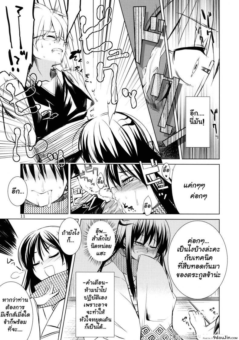 อ่านโดจิน เหตุผลหลัก (C78) [ARKADIA (Takenaka Hideo)] Setsugekka (Nurarihyon no Mago) แปลไทย หน้าที่ 9