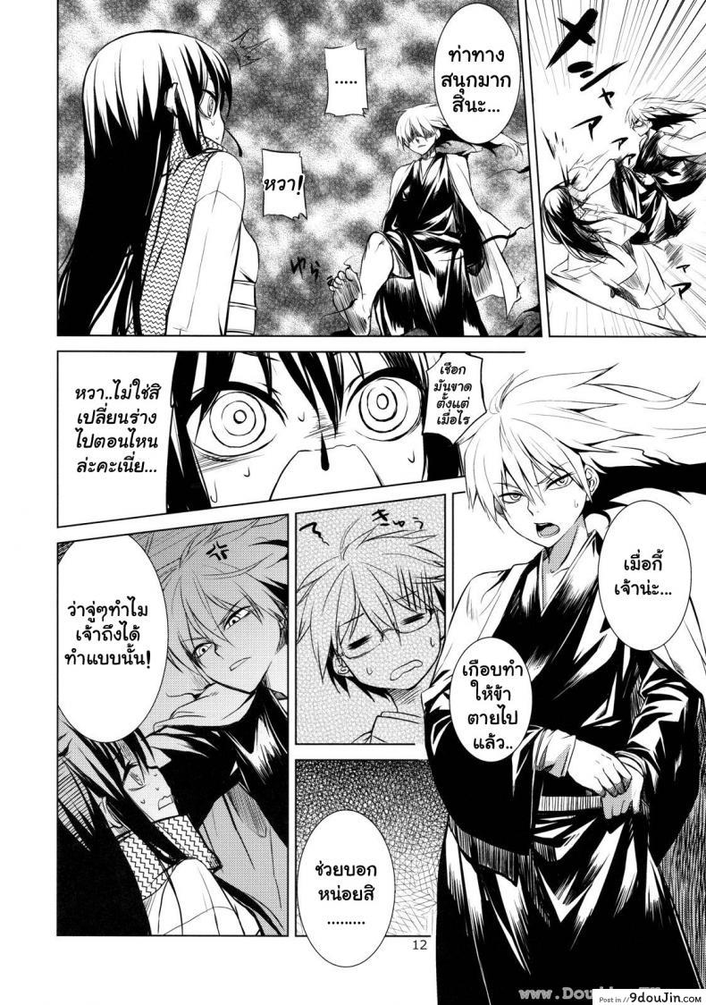 อ่านโดจิน เหตุผลหลัก (C78) [ARKADIA (Takenaka Hideo)] Setsugekka (Nurarihyon no Mago) แปลไทย หน้าที่ 10