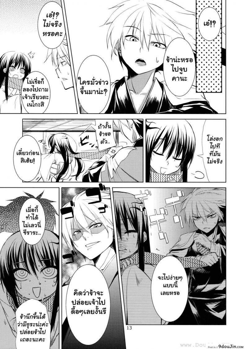 อ่านโดจิน เหตุผลหลัก (C78) [ARKADIA (Takenaka Hideo)] Setsugekka (Nurarihyon no Mago) แปลไทย หน้าที่ 11