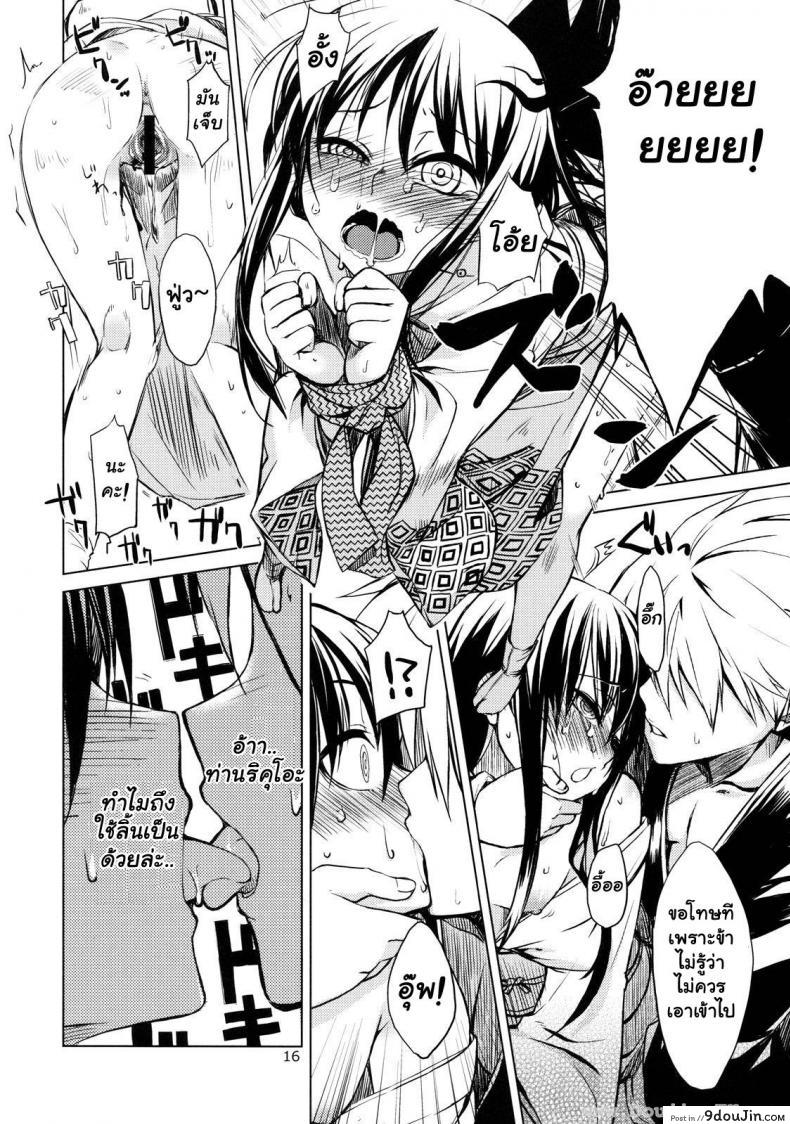อ่านโดจิน เหตุผลหลัก (C78) [ARKADIA (Takenaka Hideo)] Setsugekka (Nurarihyon no Mago) แปลไทย หน้าที่ 14