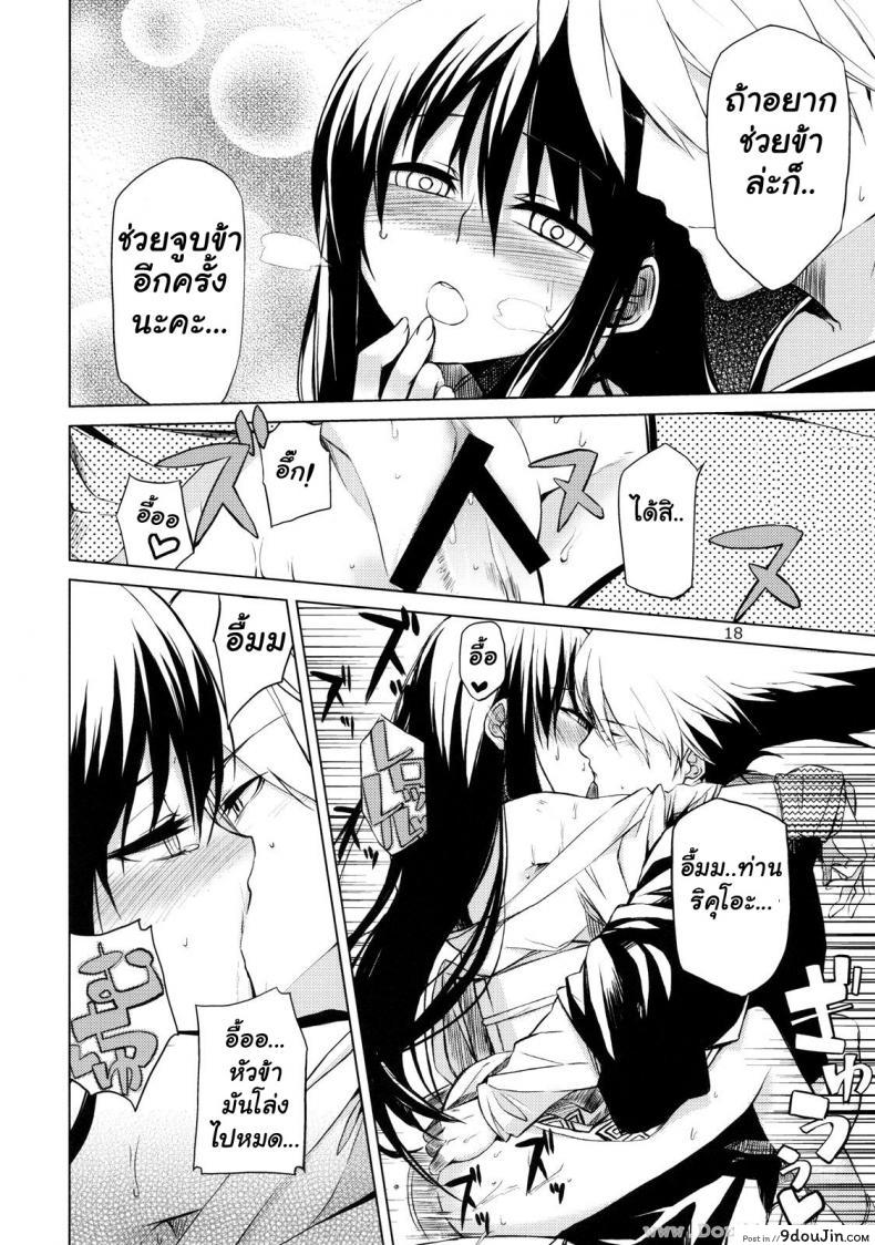 อ่านโดจิน เหตุผลหลัก (C78) [ARKADIA (Takenaka Hideo)] Setsugekka (Nurarihyon no Mago) แปลไทย หน้าที่ 16