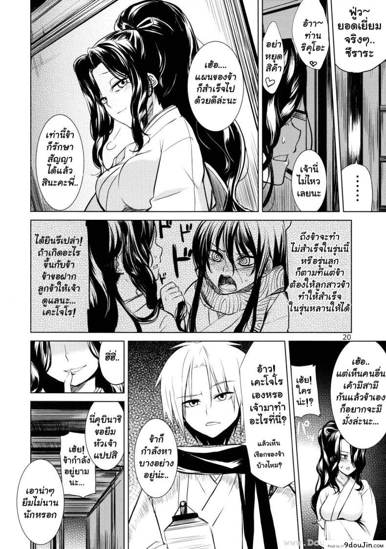 อ่านโดจิน เหตุผลหลัก (C78) [ARKADIA (Takenaka Hideo)] Setsugekka (Nurarihyon no Mago) แปลไทย หน้าที่ 18