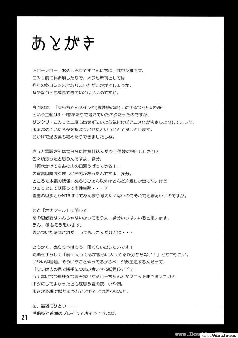 อ่านโดจิน เหตุผลหลัก (C78) [ARKADIA (Takenaka Hideo)] Setsugekka (Nurarihyon no Mago) แปลไทย หน้าที่ 19