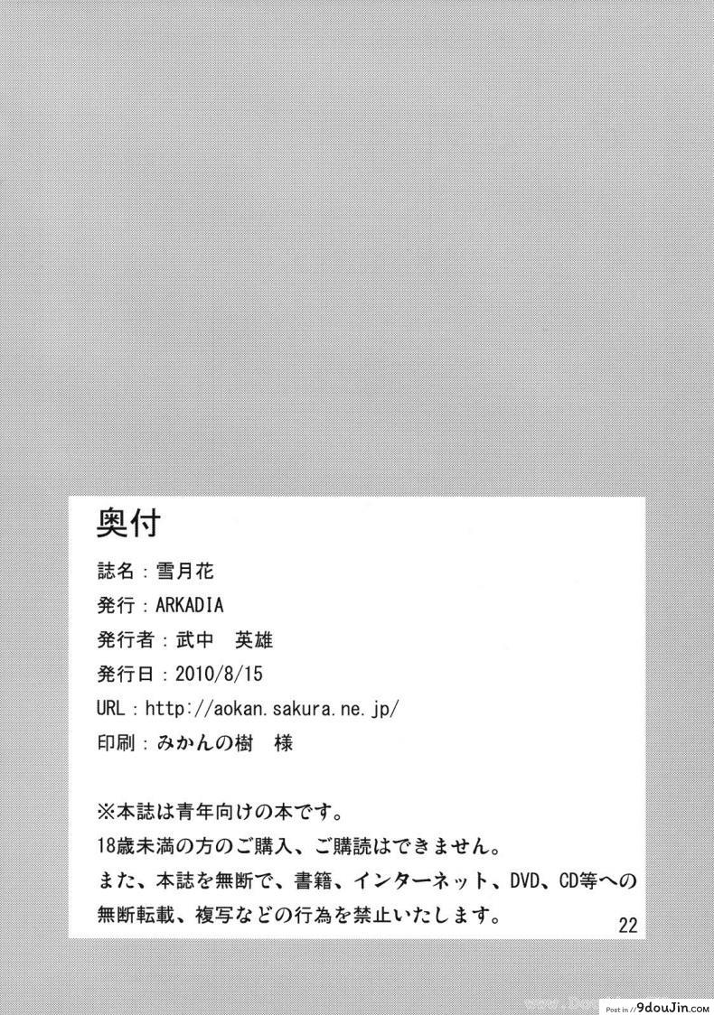 อ่านโดจิน เหตุผลหลัก (C78) [ARKADIA (Takenaka Hideo)] Setsugekka (Nurarihyon no Mago) แปลไทย หน้าที่ 20