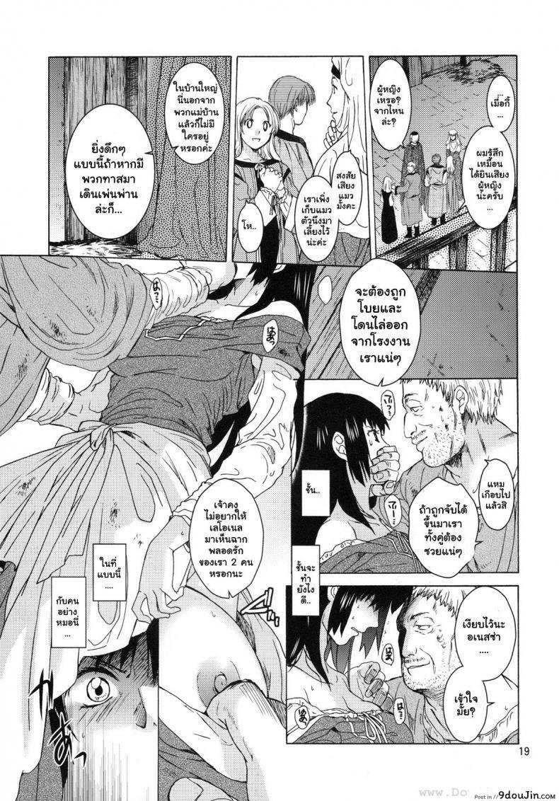 อ่านโดจิน Saint Foire Festival 9 Anessa [Toko-ya (HEIZO, Kitoen)] อ่านฟรี หน้าที่ 18