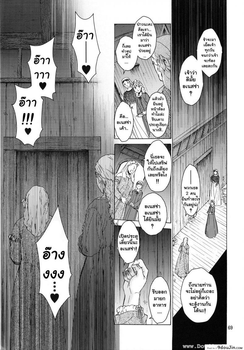 อ่านโดจิน Saint Foire Festival 9 Anessa [Toko-ya (HEIZO, Kitoen)] อ่านฟรี หน้าที่ 68