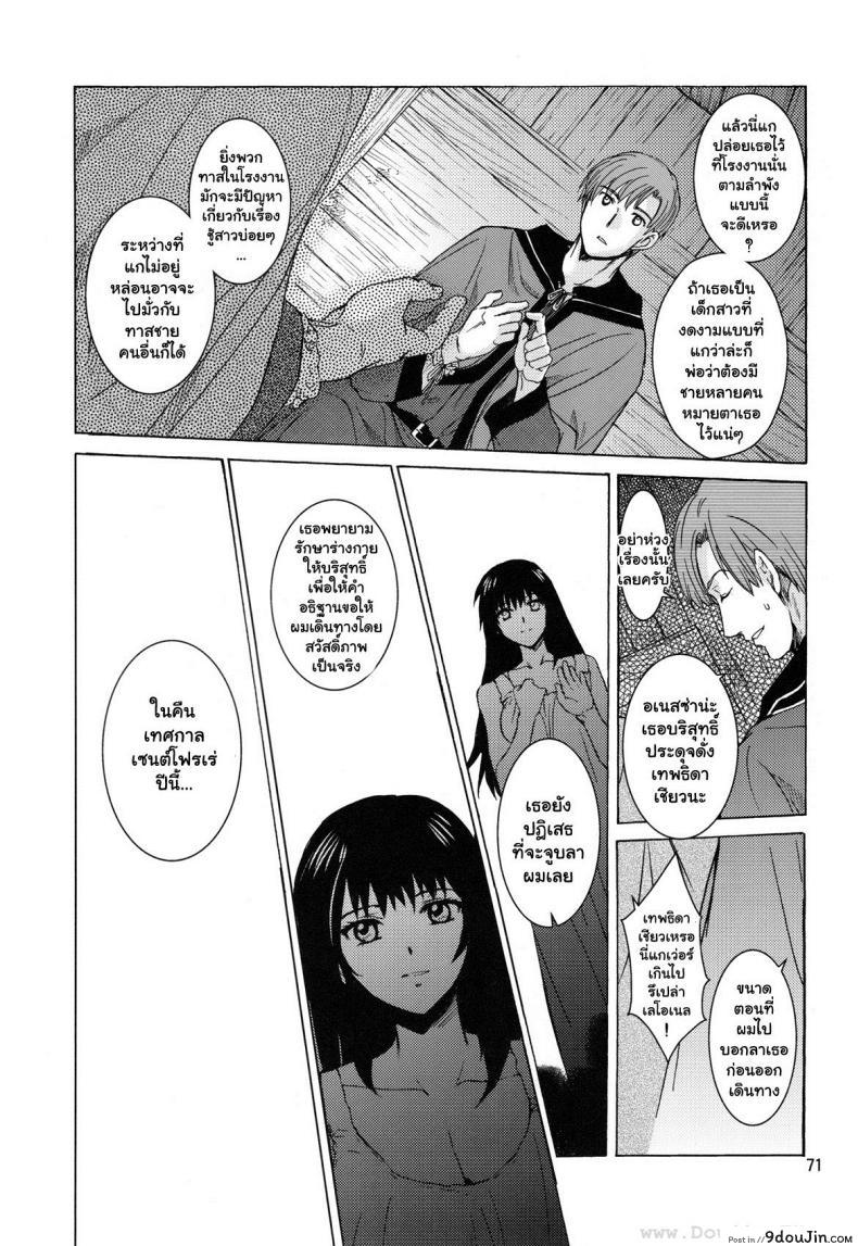 อ่านโดจิน Saint Foire Festival 9 Anessa [Toko-ya (HEIZO, Kitoen)] อ่านฟรี หน้าที่ 70