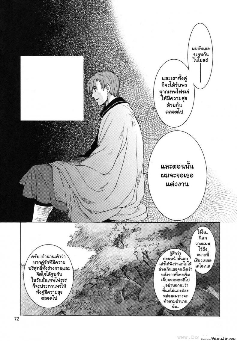 อ่านโดจิน Saint Foire Festival 9 Anessa [Toko-ya (HEIZO, Kitoen)] อ่านฟรี หน้าที่ 71